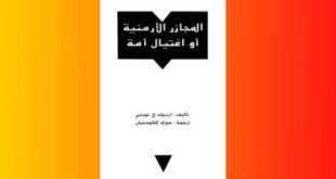 كتاب: “المجازر الأرمنية أو اغتيال أمة”.